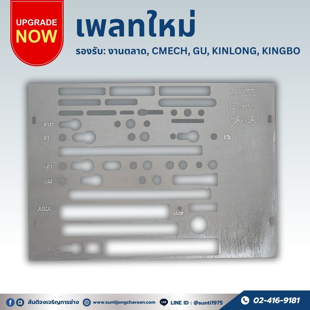 เพลทใหม่